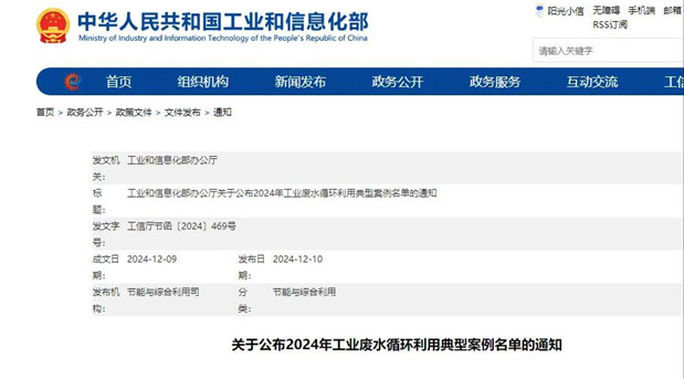 上榜工信部典型案例名单常州旭荣等六家纺企废水循环利用经验值得