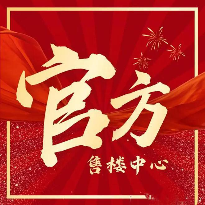 ◈保利海上瑧悦售楼处保利海上瑧悦官方网站：低密墅居引关注