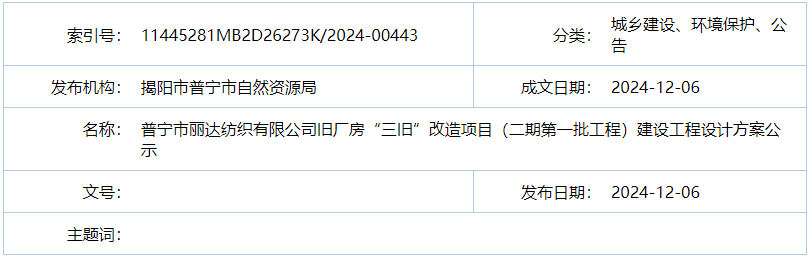 551户！普宁丽达旧改项目二期第一批工程设计方案来了！